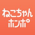 ねこちゃんホンポ 