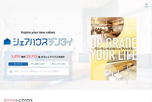 シェアハウスチンタイ